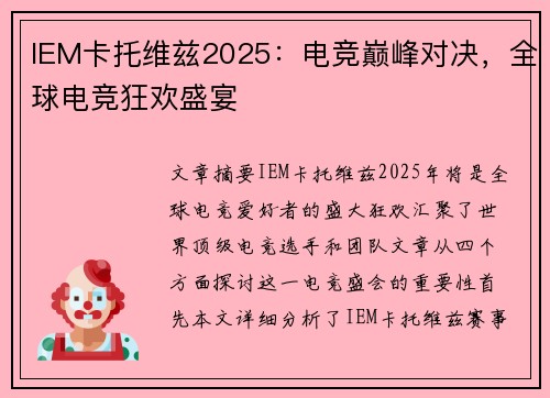 IEM卡托维兹2025:电竞巅峰对决,全球电竞狂欢盛宴 IEM卡托维兹2025:电竞巅峰对决,全球电竞狂欢盛宴