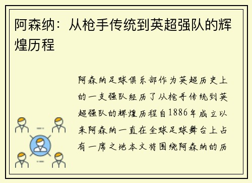 阿森纳:从枪手传统到英超强队的辉煌历程 阿森纳:从枪手传统到英超强队的辉煌历程