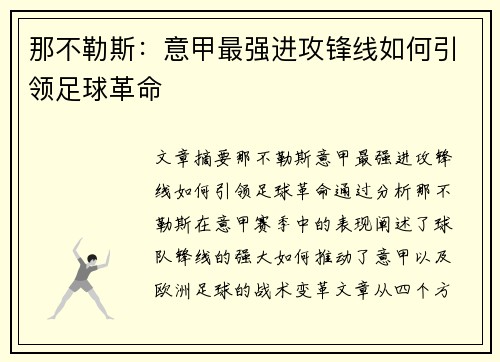 那不勒斯:意甲最强进攻锋线如何引领足球革命 那不勒斯:意甲最强进攻锋线如何引领足球革命