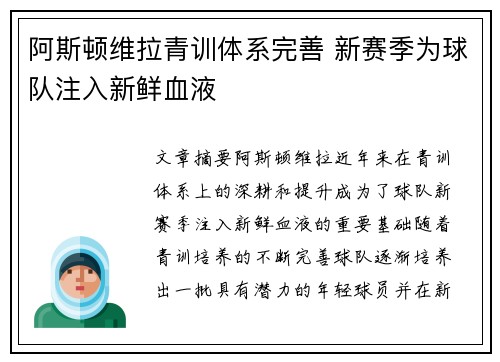 阿斯顿维拉青训体系完善 新赛季为球队注入新鲜血液