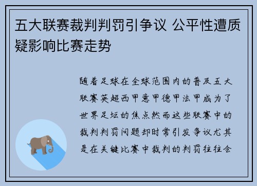 五大联赛裁判判罚引争议 公平性遭质疑影响比赛走势 五大联赛裁判判罚引争议 公平性遭质疑影响比赛走势