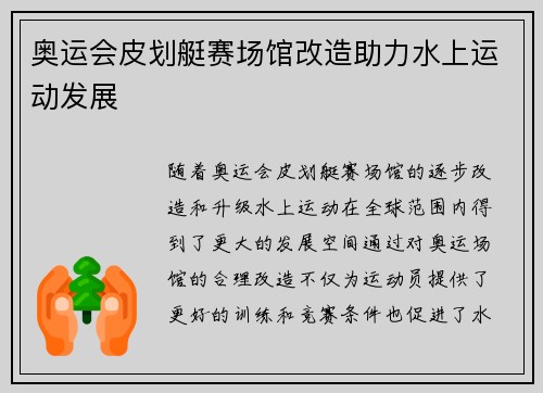 奥运会皮划艇赛场馆改造助力水上运动发展 奥运会皮划艇赛场馆改造助力水上运动发展